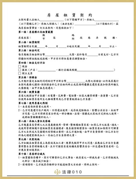 信義房屋委託書範本|契約書範本 